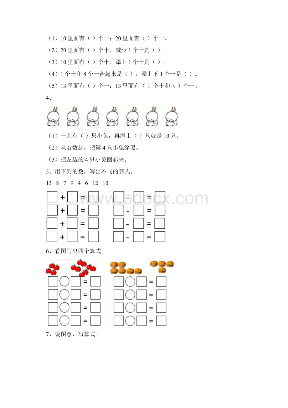 人教版一年级数学上册易错题集锦附答案.docx_第2页