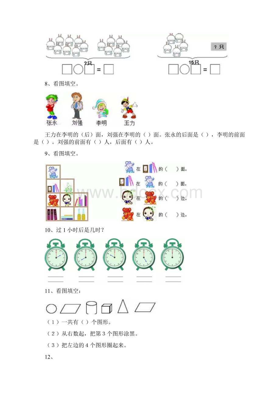 人教版一年级数学上册易错题集锦附答案.docx_第3页