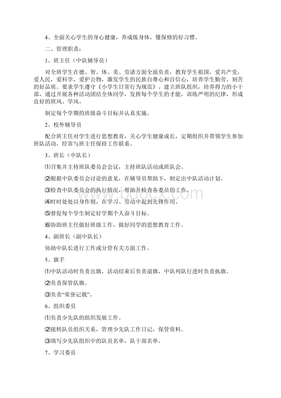 少先队规章制度汇编Word文档下载推荐.docx_第3页