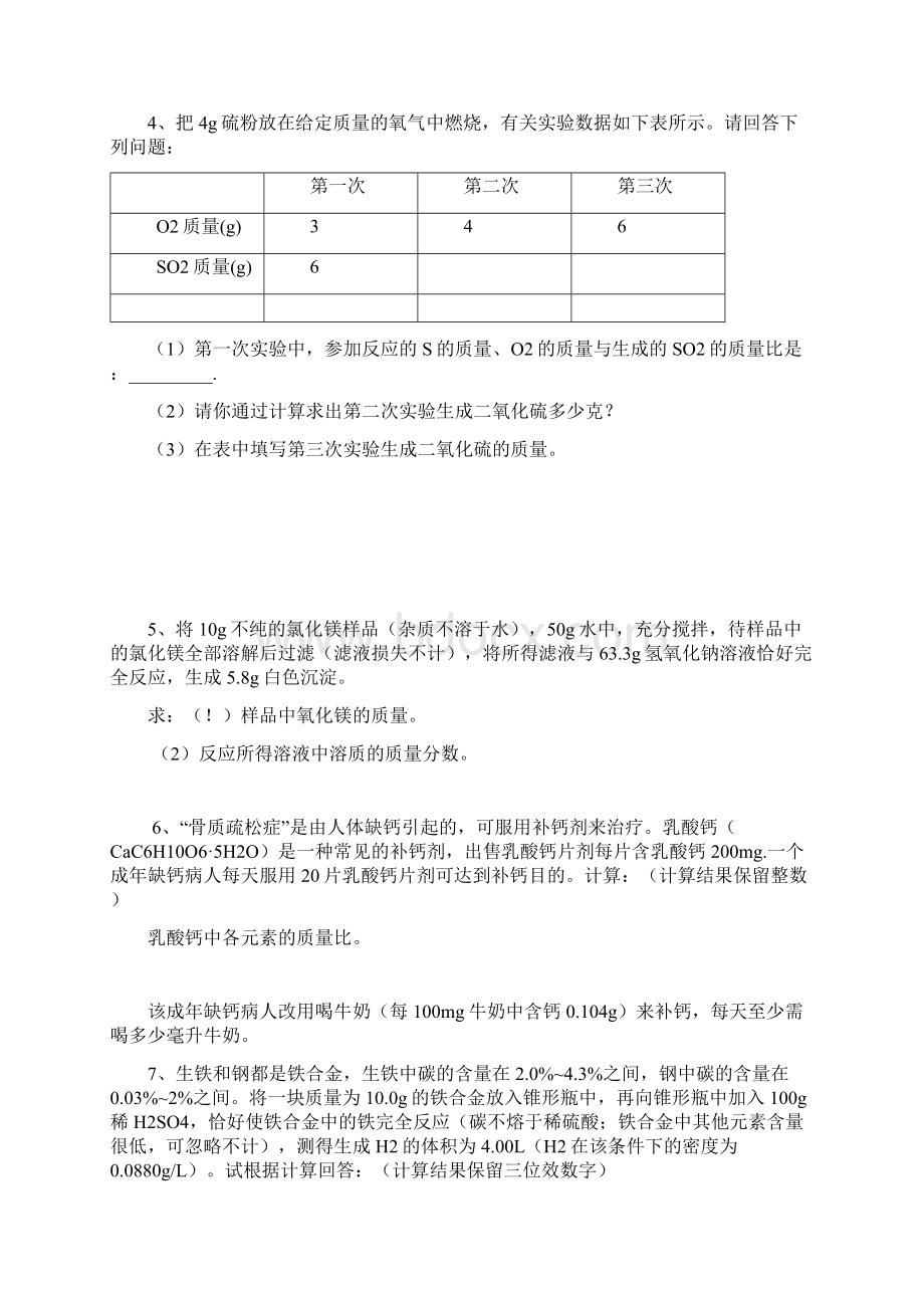 中考化学压轴题精讲精练3.docx_第2页