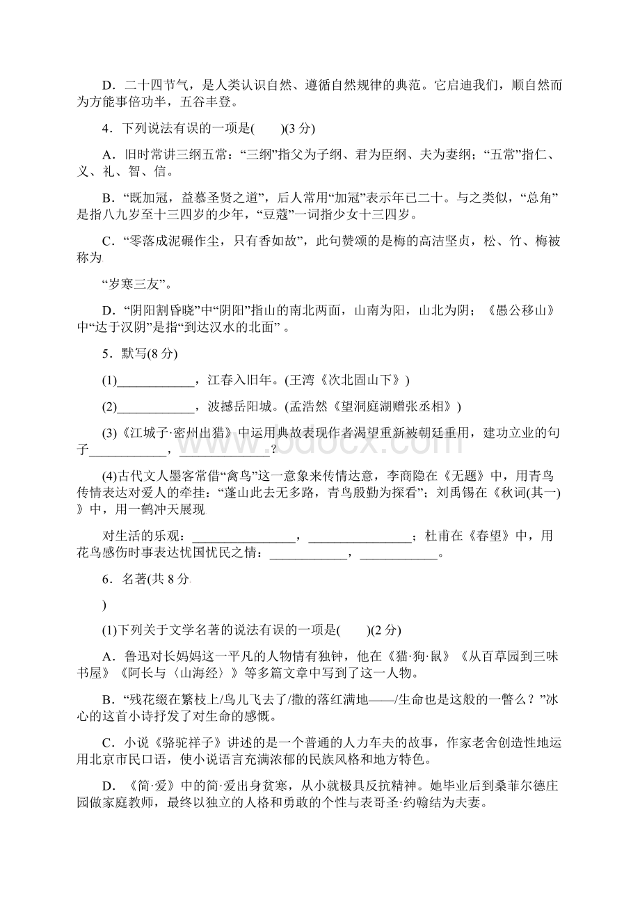 山东省德州市中考语文复习考前验收卷含答案.docx_第2页