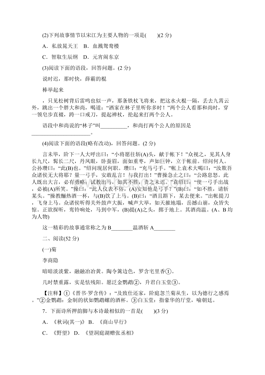 山东省德州市中考语文复习考前验收卷含答案.docx_第3页