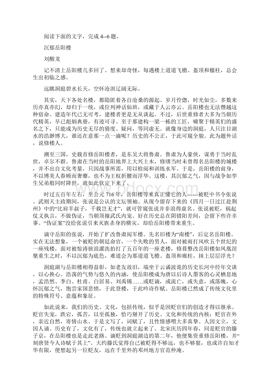 学年河南省郑州市高二下学期期末考试语文试题Word版.docx_第3页