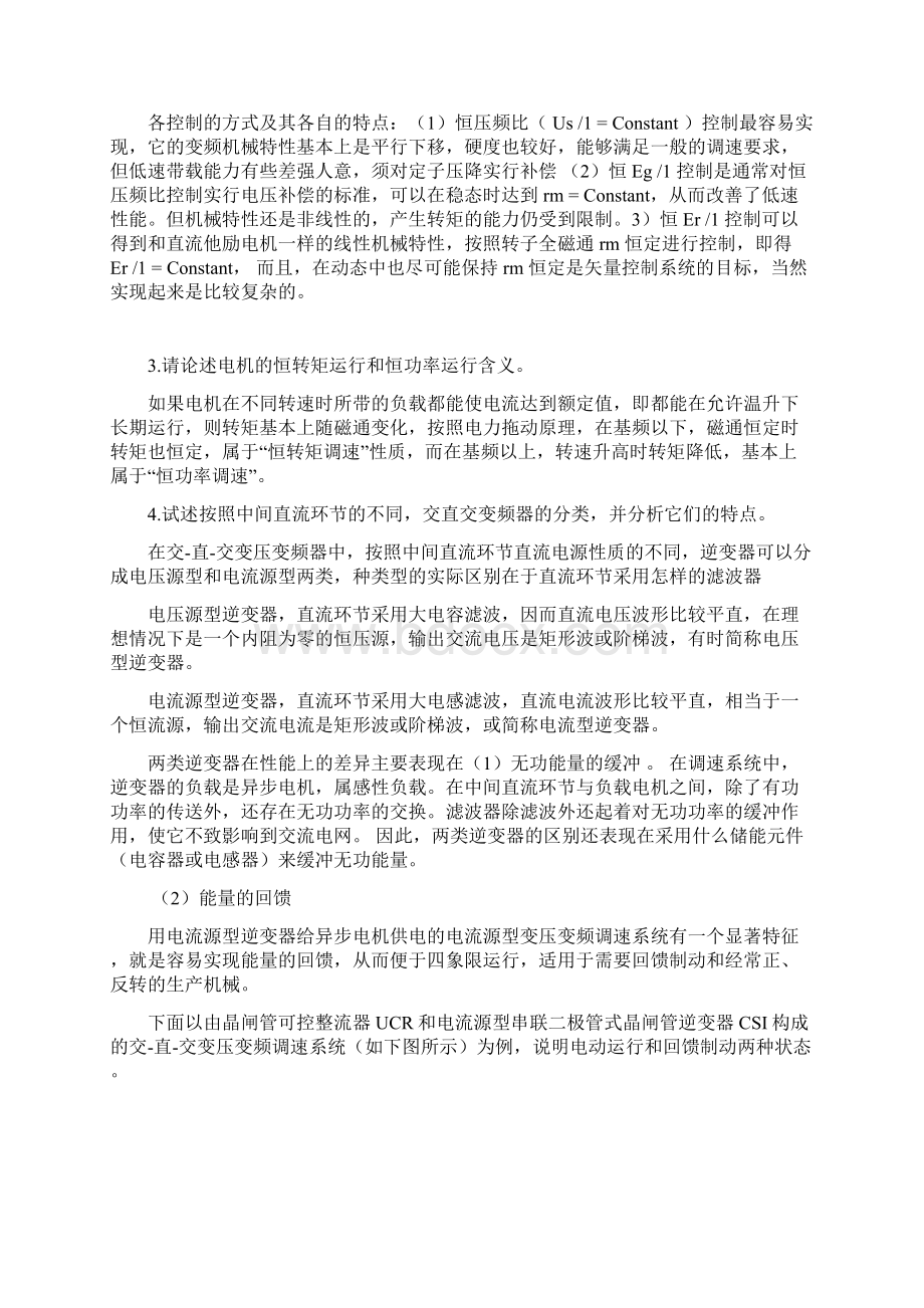 电力拖动复习题答案Word格式文档下载.docx_第2页