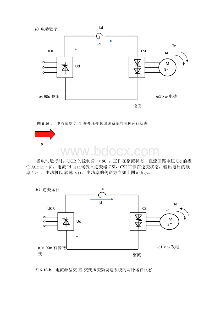 电力拖动复习题答案.docx_第3页