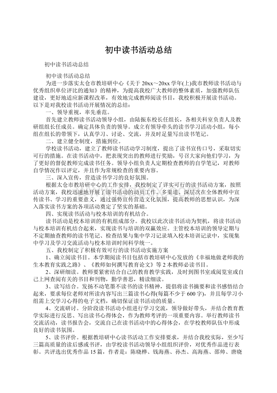 初中读书活动总结Word格式.docx