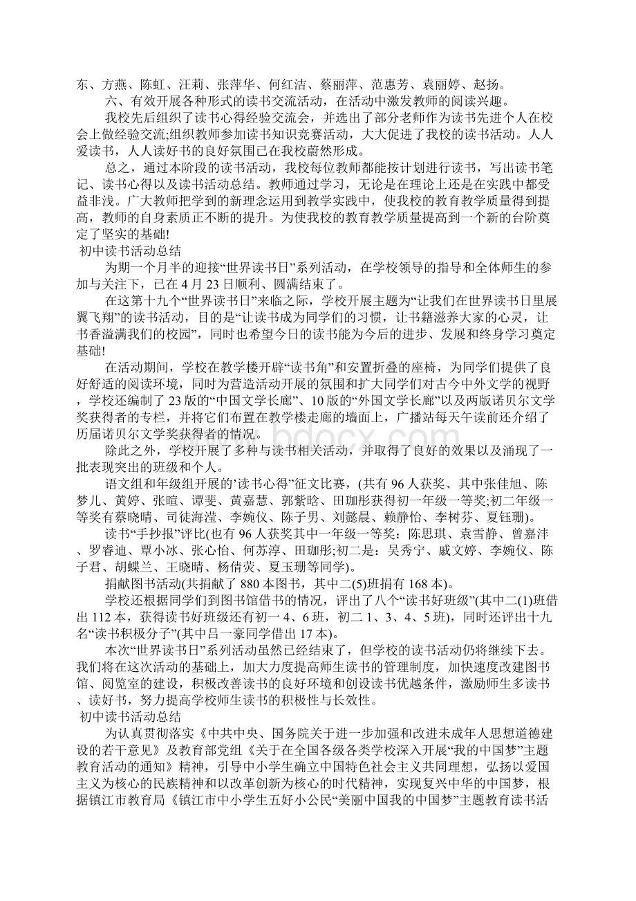 初中读书活动总结Word格式.docx_第2页