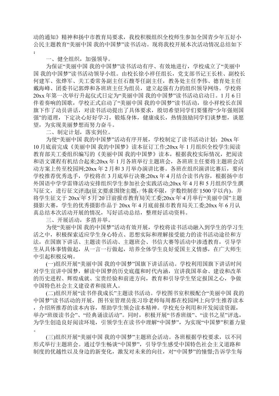 初中读书活动总结Word格式.docx_第3页