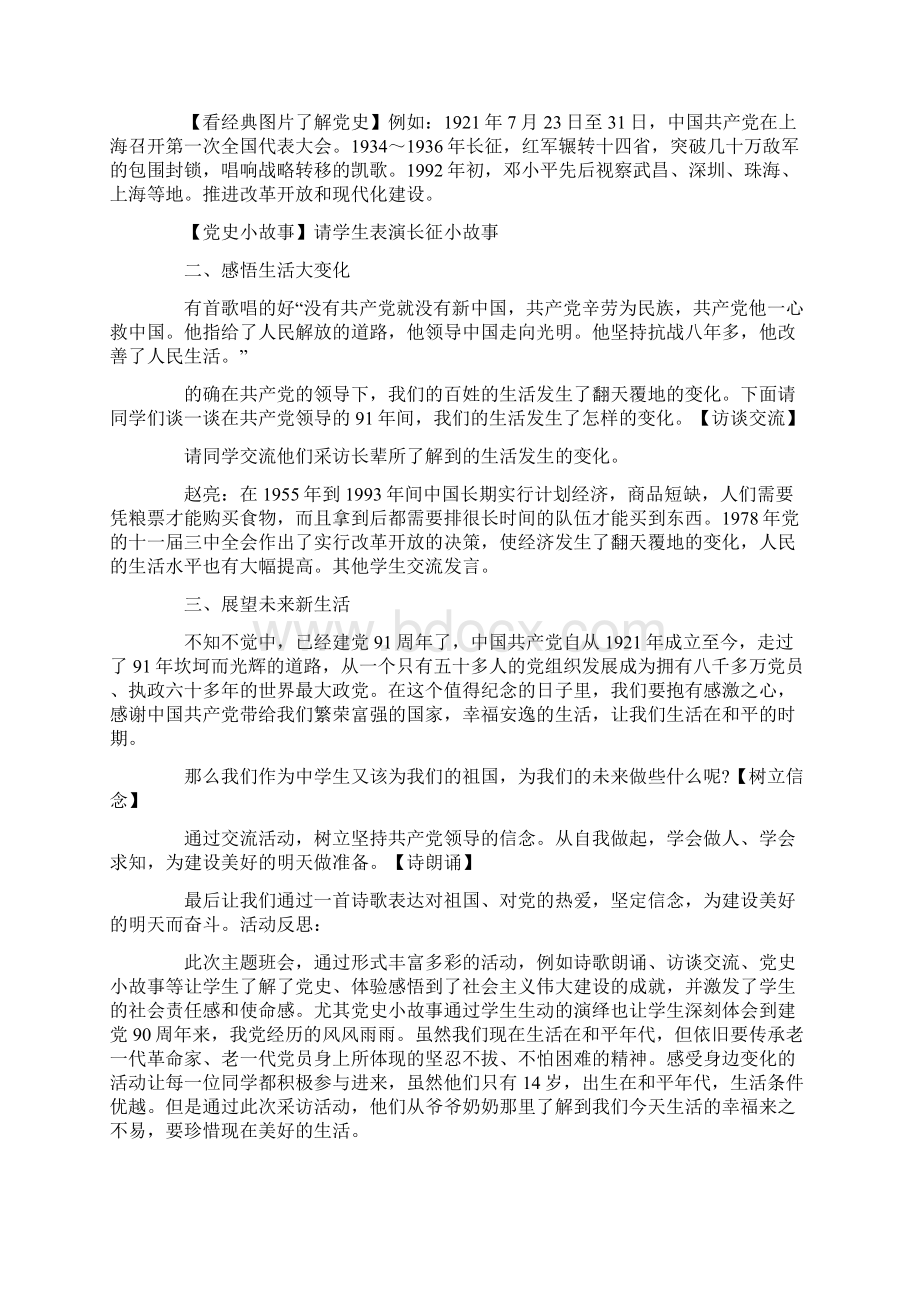 党旗在我心中主题班会活动方案最新Word文档下载推荐.docx_第3页