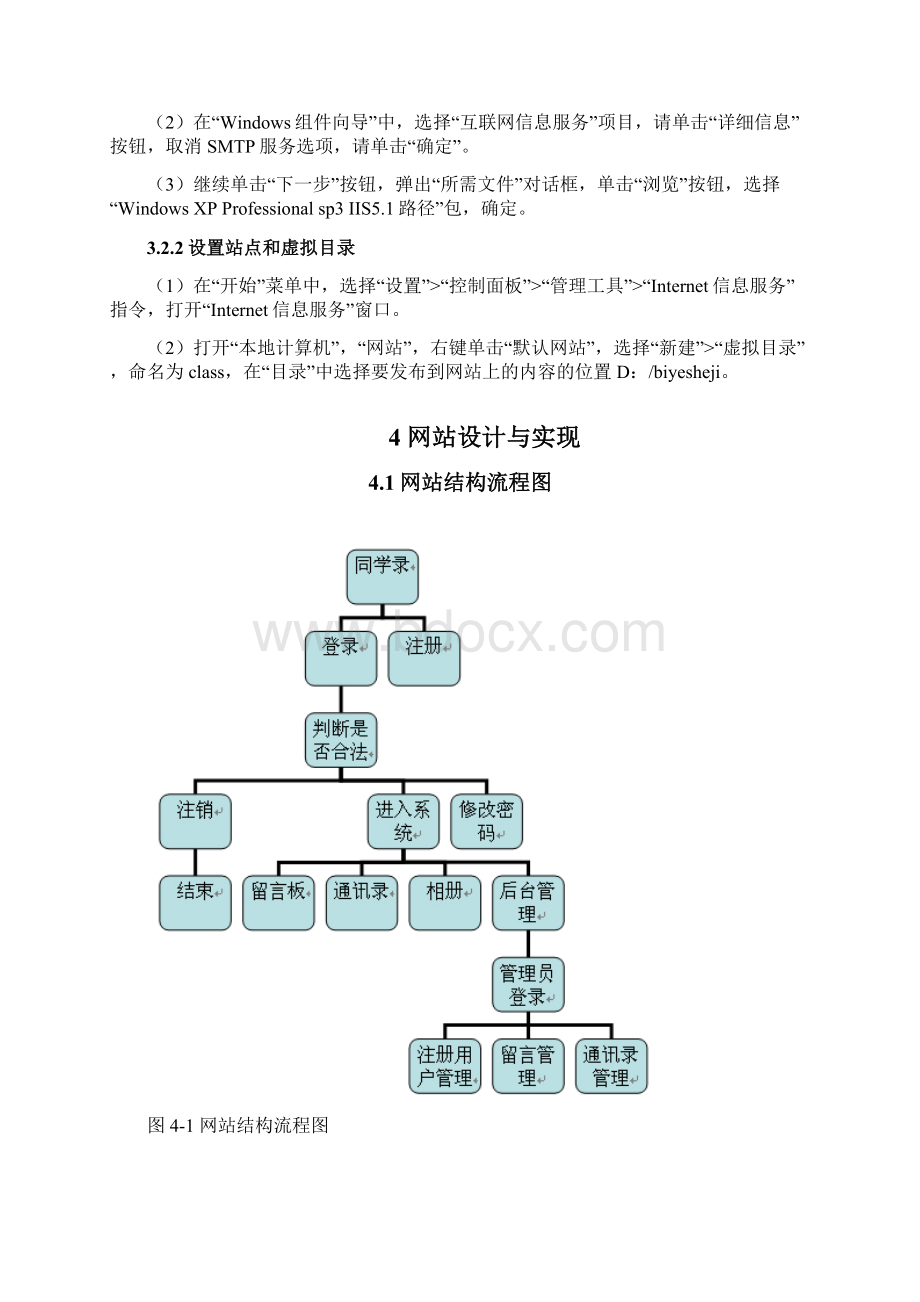 班级同学录网站的设计与实现Word文档下载推荐.docx_第3页