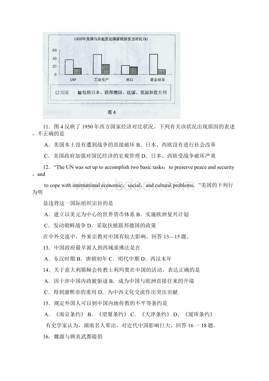 历史热点选择题专练70道.docx_第3页