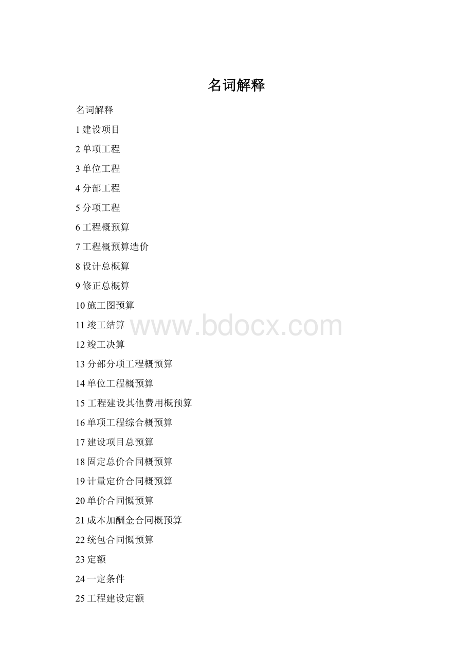 名词解释Word格式文档下载.docx_第1页