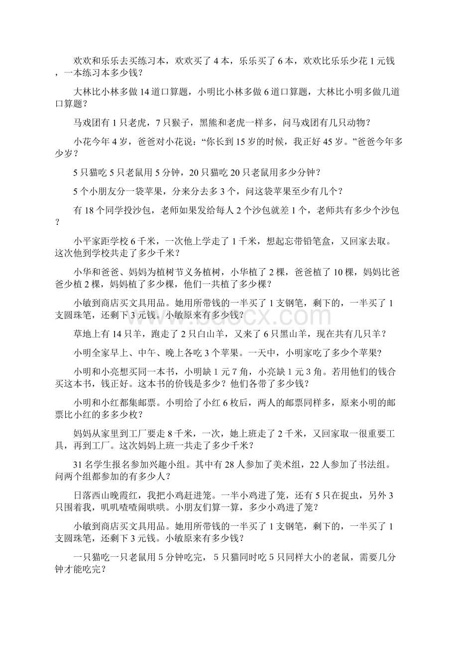 一年级数学上册精选奥数题 120.docx_第2页