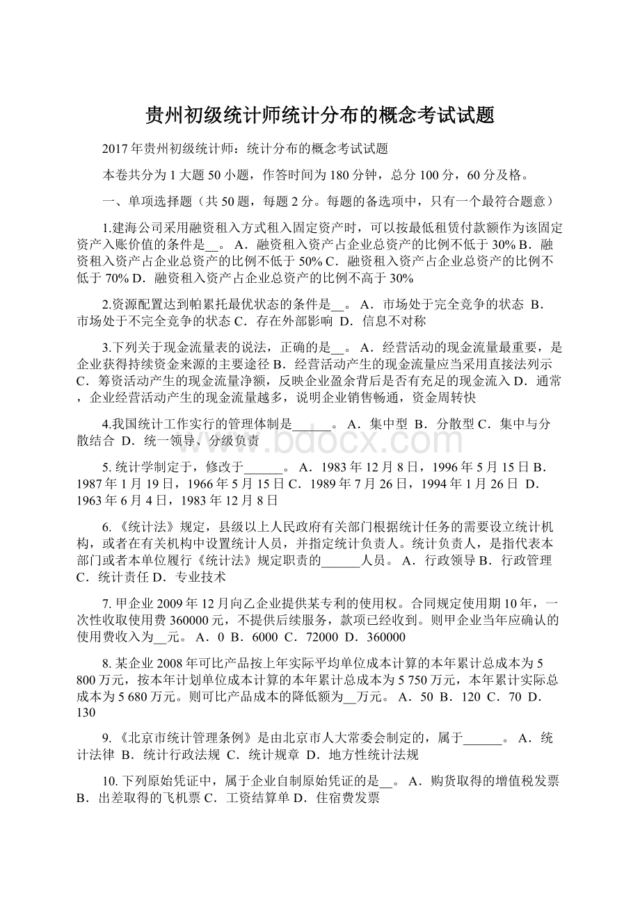 贵州初级统计师统计分布的概念考试试题.docx_第1页