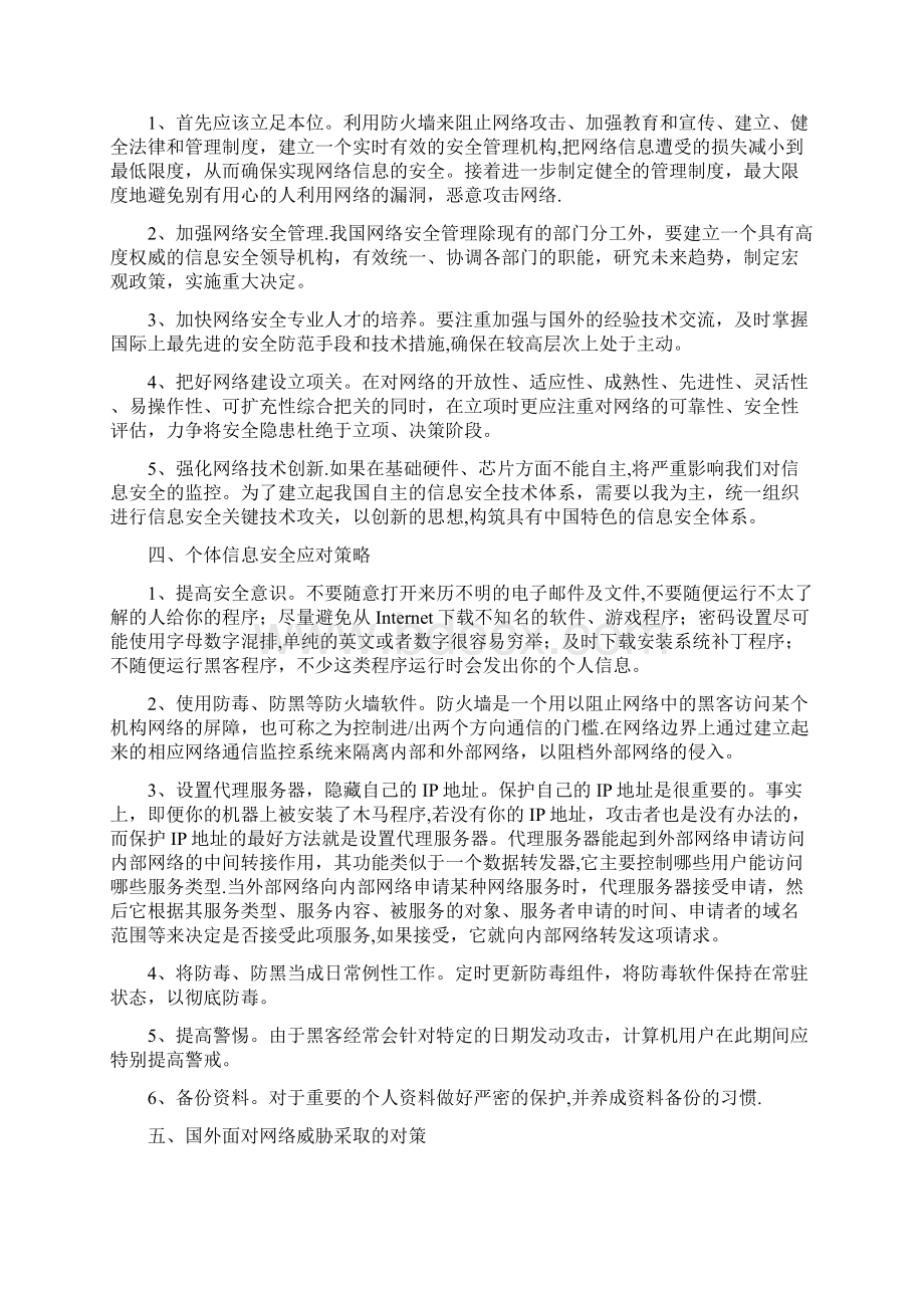 网络信息安全及应对策略.docx_第3页