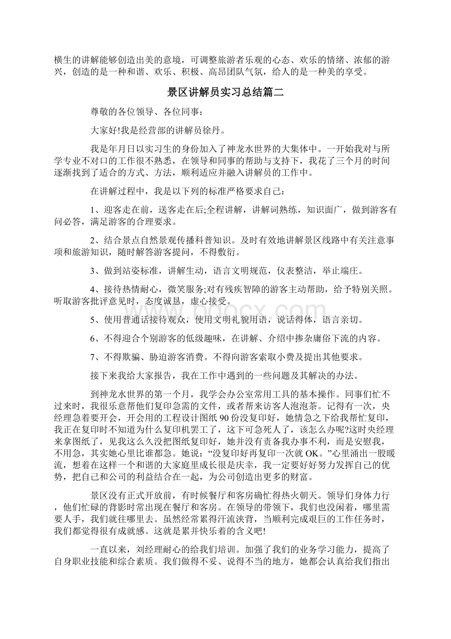 景区讲解员实习总结景区讲解员个人工作总结.docx_第2页