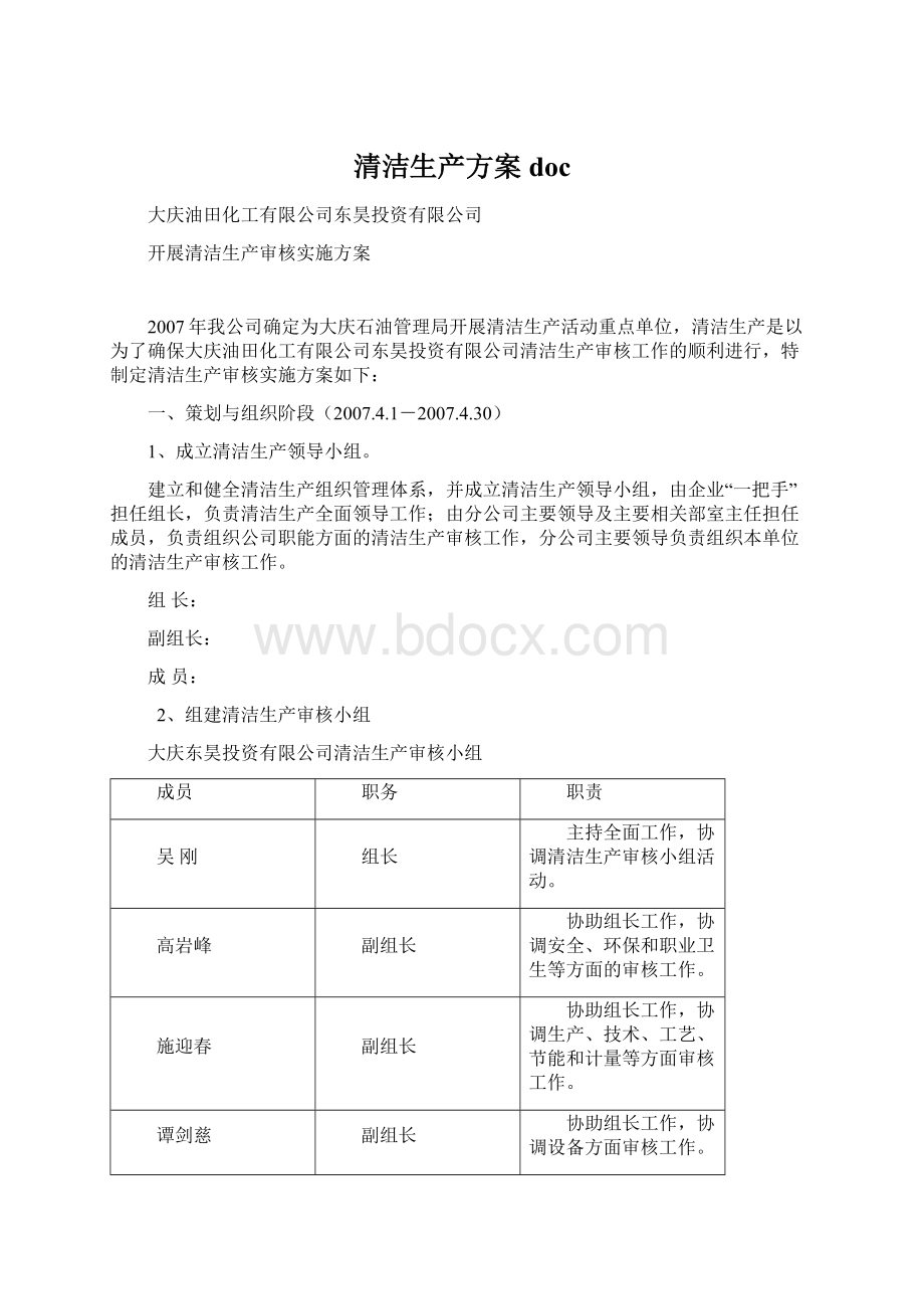 清洁生产方案docWord文档下载推荐.docx