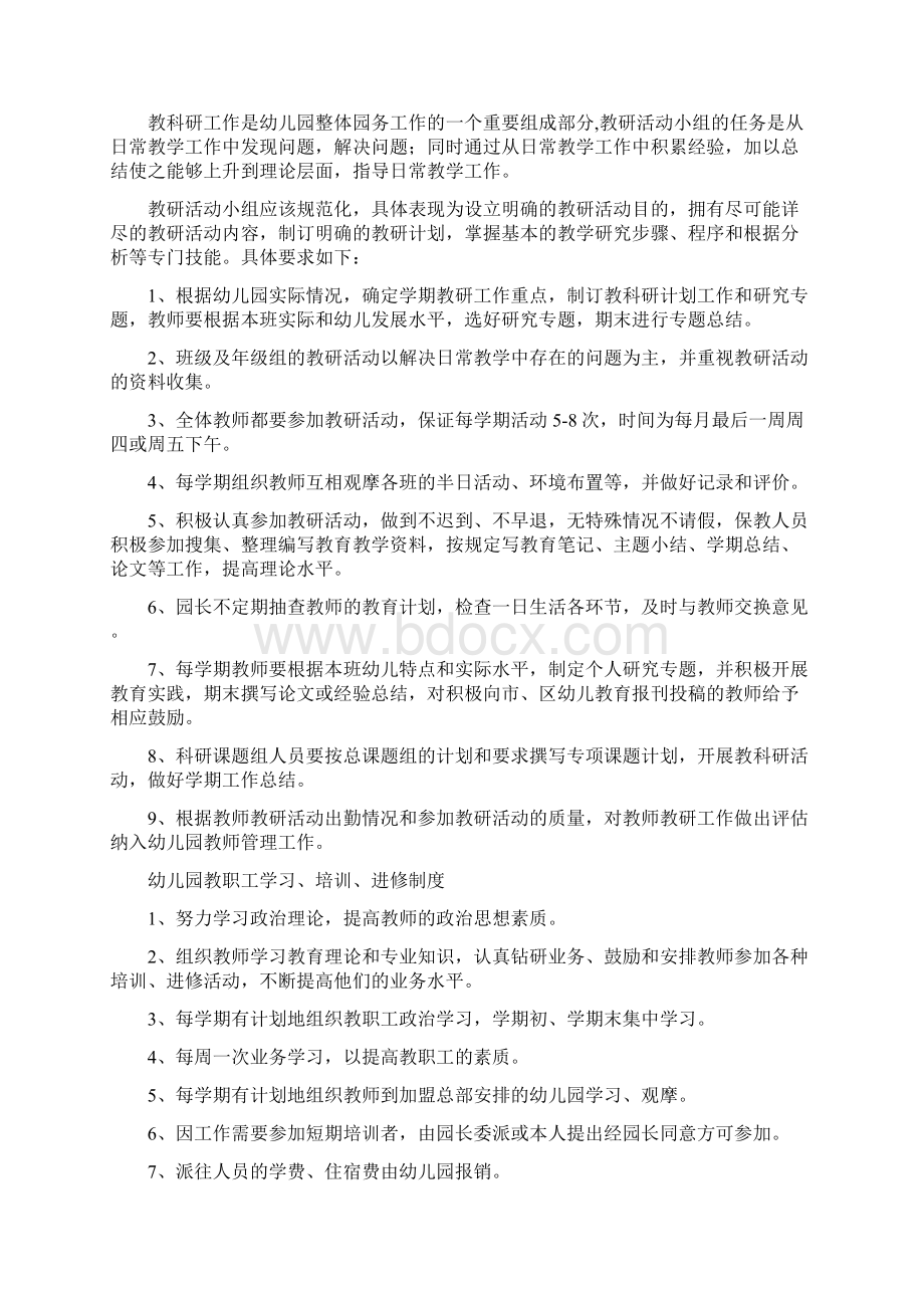 新幼儿园教学管理制度.docx_第2页