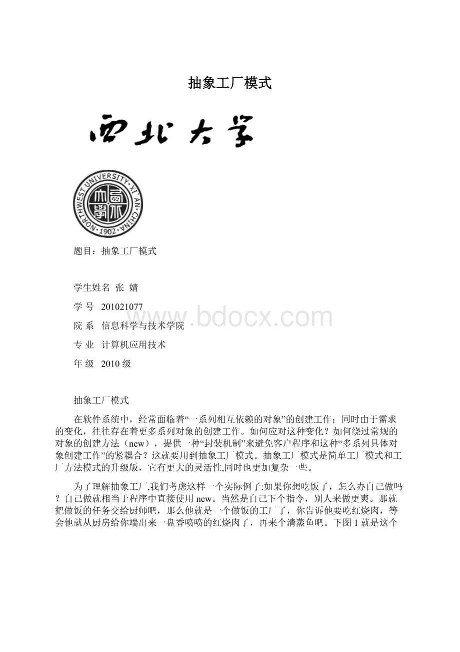 抽象工厂模式Word格式.docx