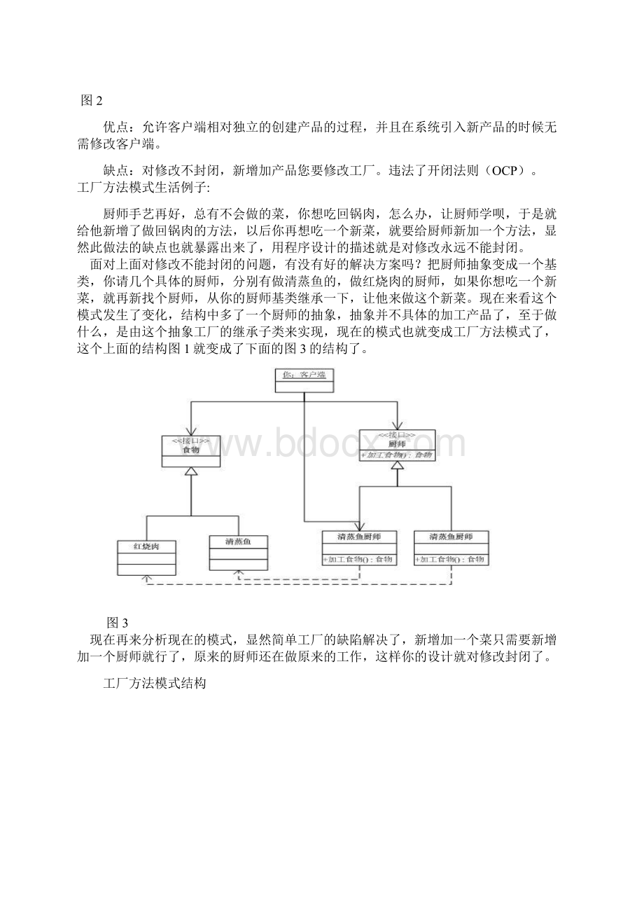 抽象工厂模式Word格式.docx_第3页