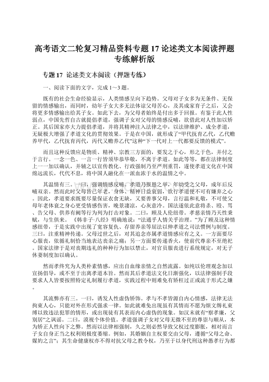 高考语文二轮复习精品资料专题17 论述类文本阅读押题专练解析版.docx_第1页