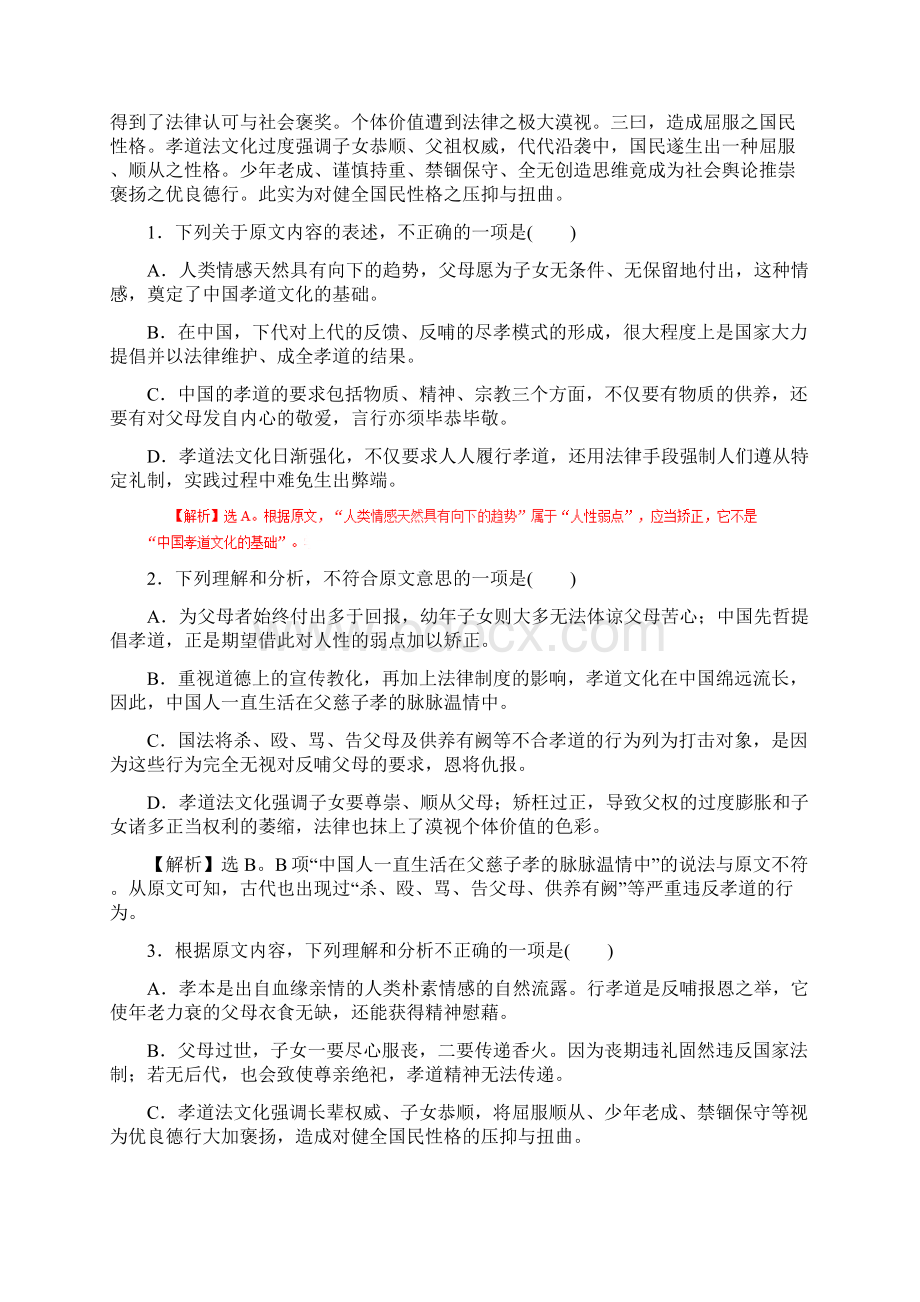 高考语文二轮复习精品资料专题17 论述类文本阅读押题专练解析版Word文档下载推荐.docx_第2页