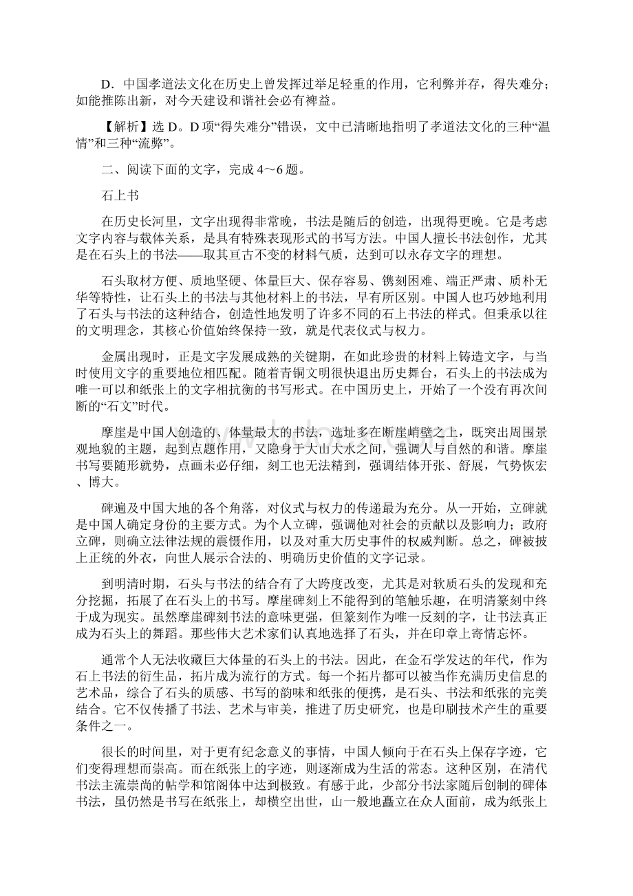 高考语文二轮复习精品资料专题17 论述类文本阅读押题专练解析版.docx_第3页