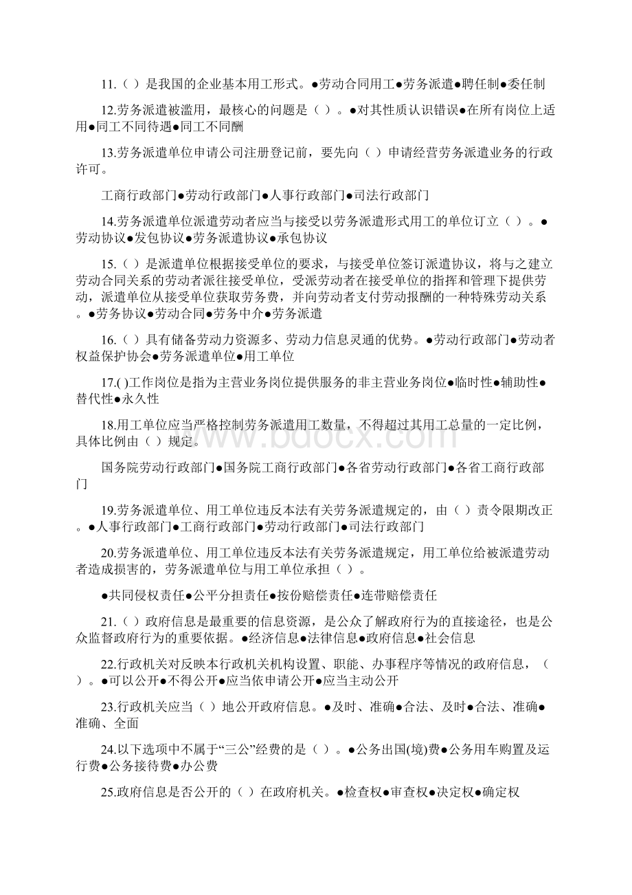 湖南省六五普法无纸化考试题库及答案.docx_第2页