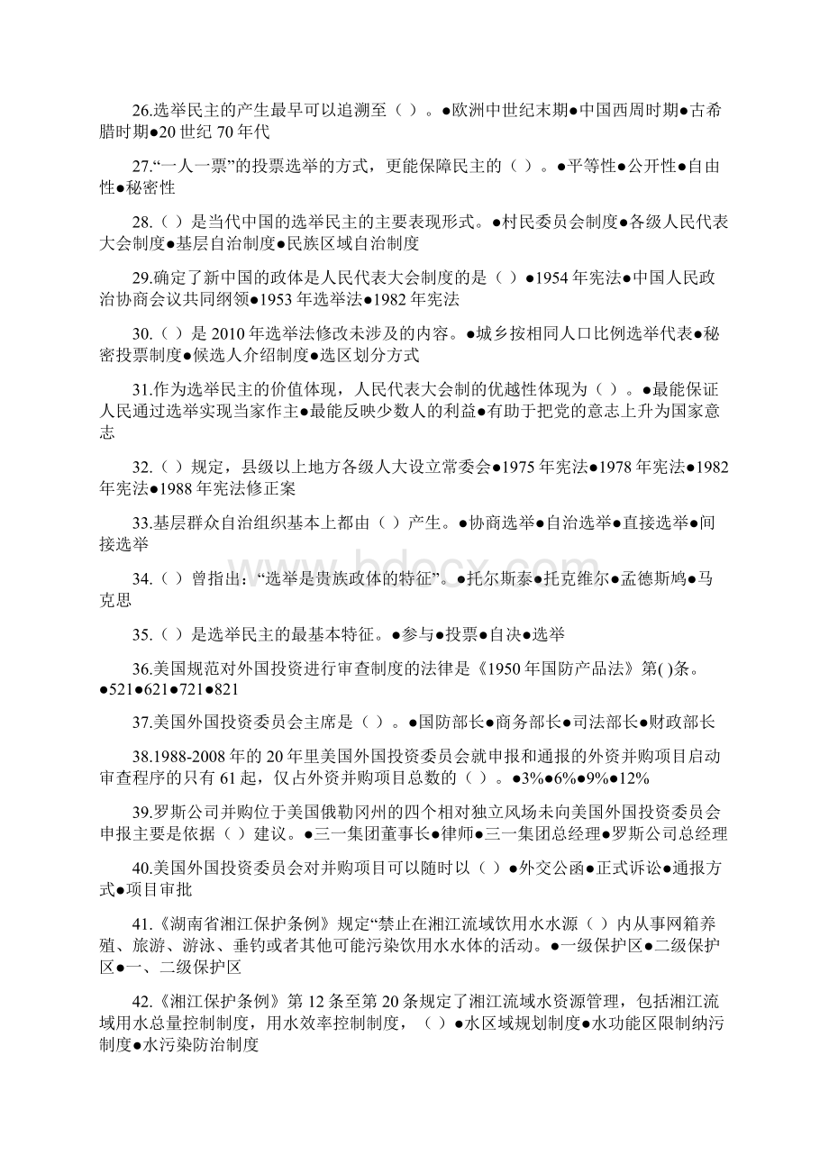 湖南省六五普法无纸化考试题库及答案.docx_第3页