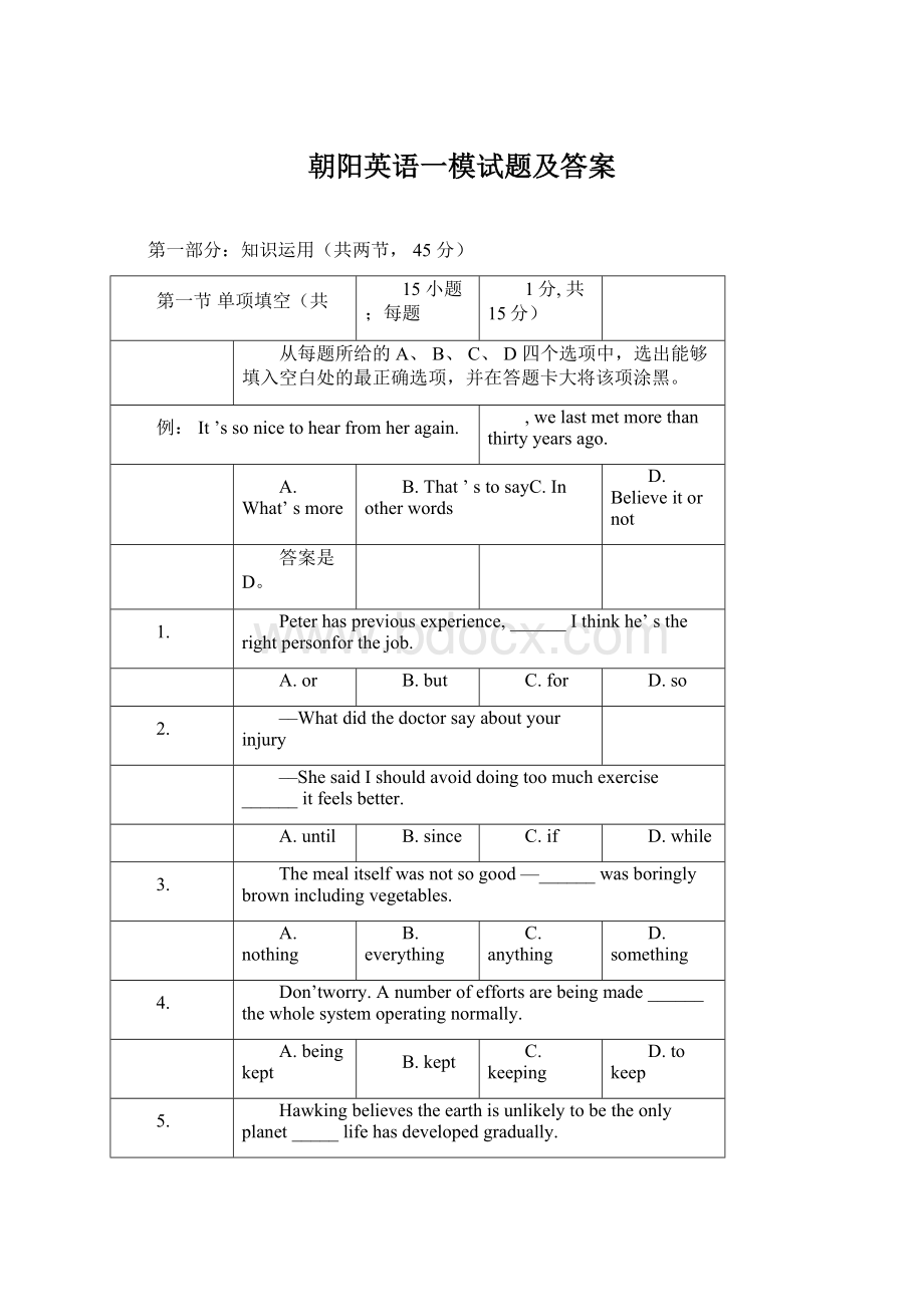 朝阳英语一模试题及答案Word文件下载.docx