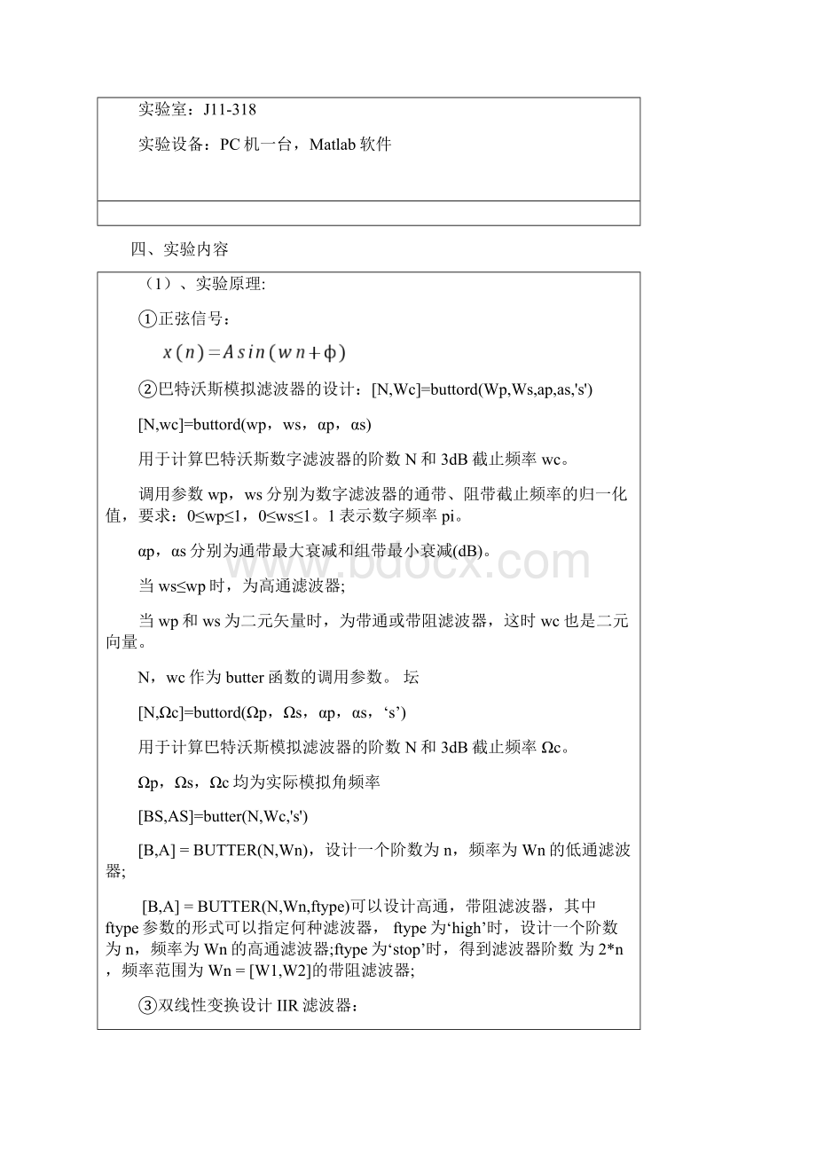 基于matlab的数字滤波器设计及滤波仿真.docx_第2页