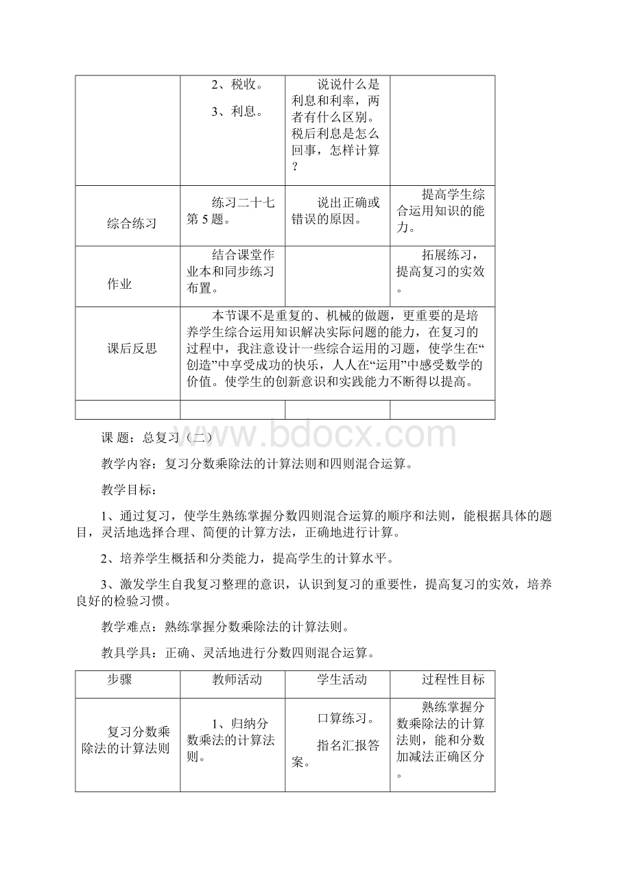 人教版小学数学六年级上册第八单元总复习教案文档格式.docx_第3页