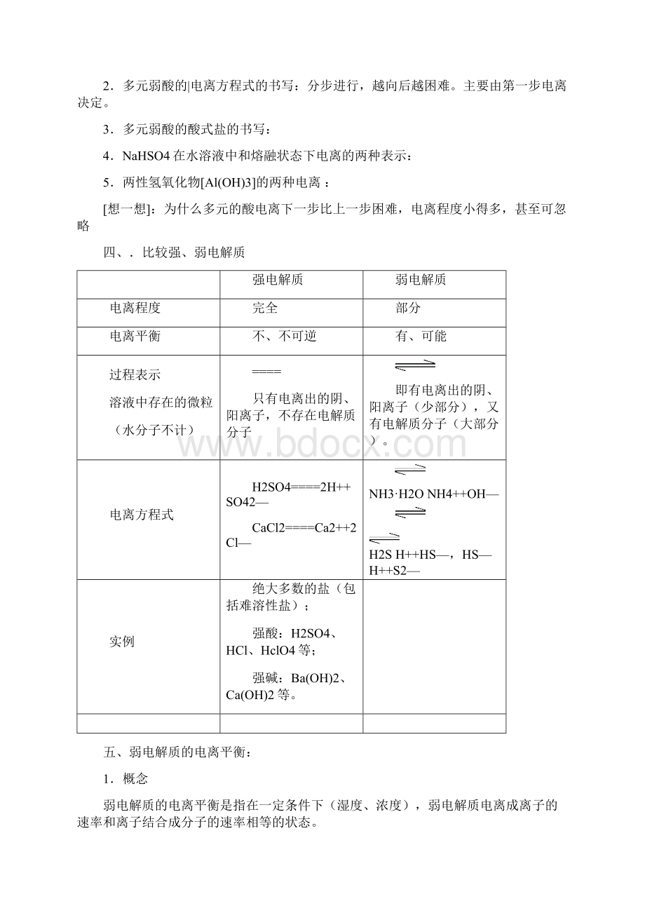 化学平衡.docx_第2页