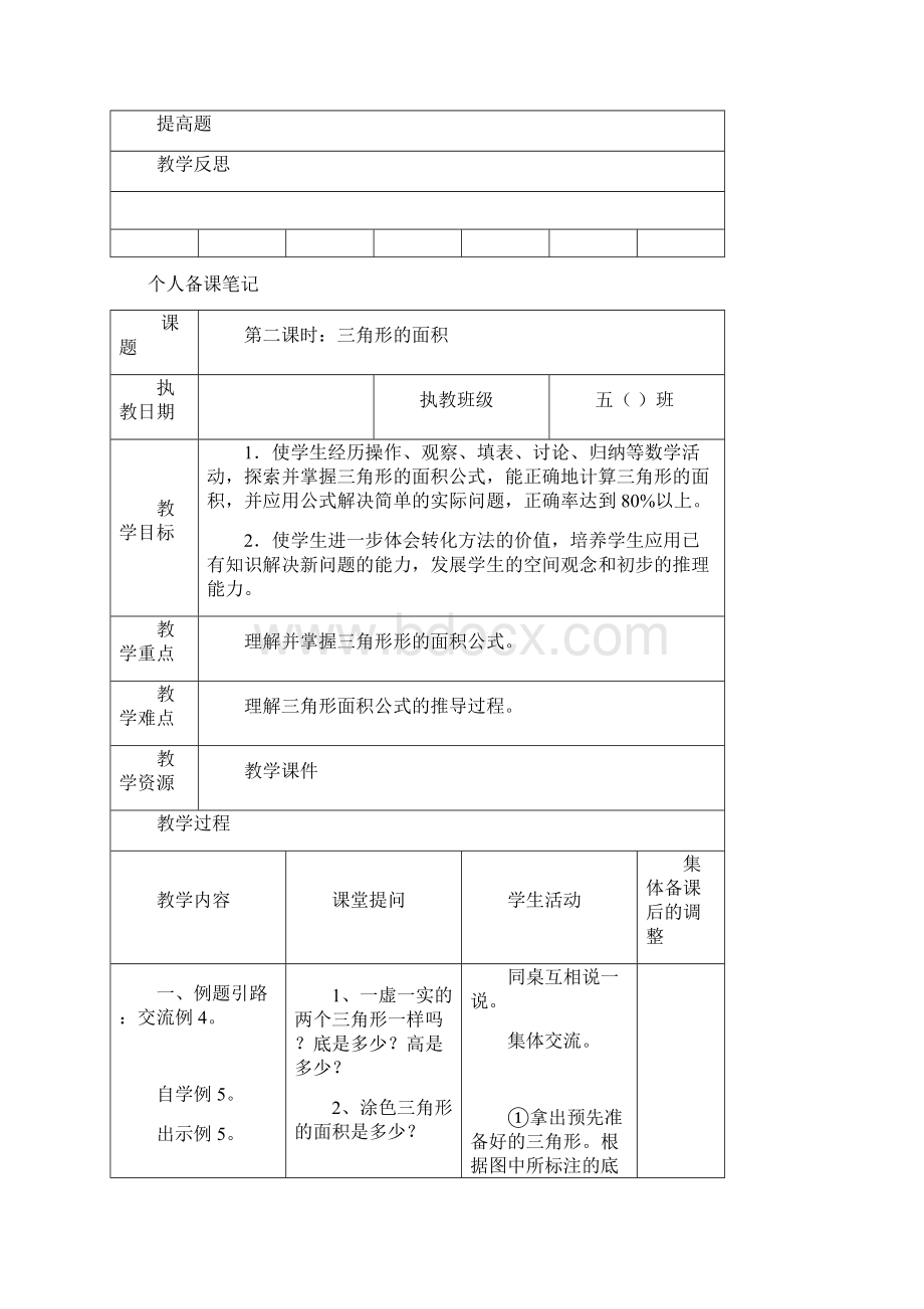 五年级数学上册第二单元14课时教学设计.docx_第3页