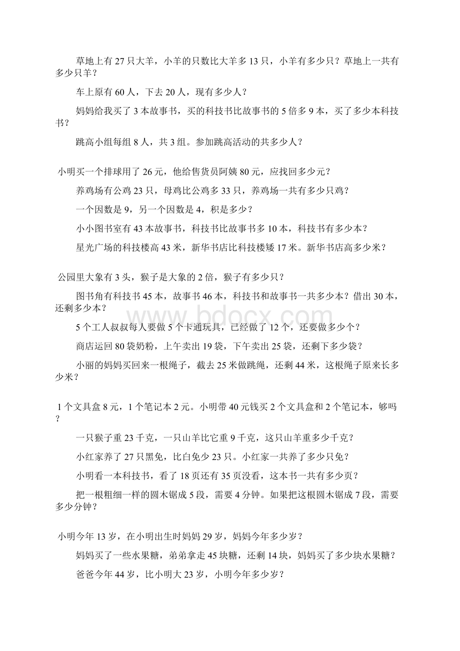 小学二年级数学上册应用题练习卡13.docx_第2页