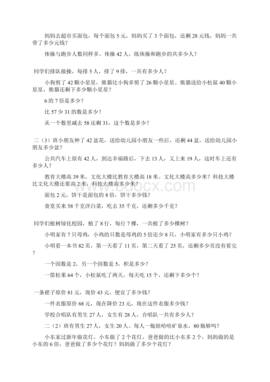 小学二年级数学上册应用题练习卡13.docx_第3页