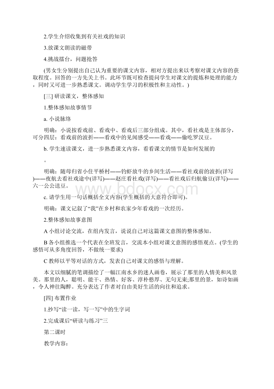 部编版八年级语文下册第一单元教案含作文指导.docx_第2页