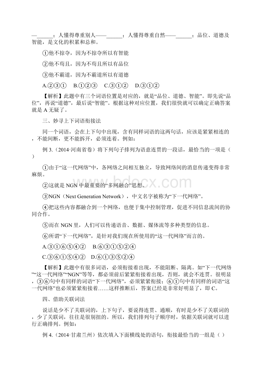 中考专题复习之七衔接排序.docx_第2页