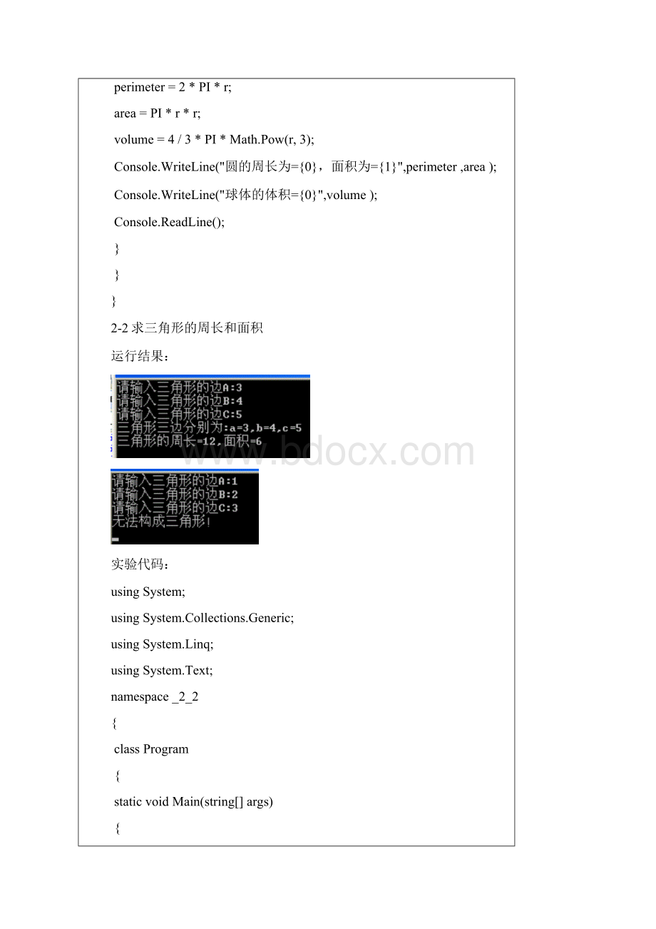 C#程序设计实验报告2要点Word格式.docx_第3页