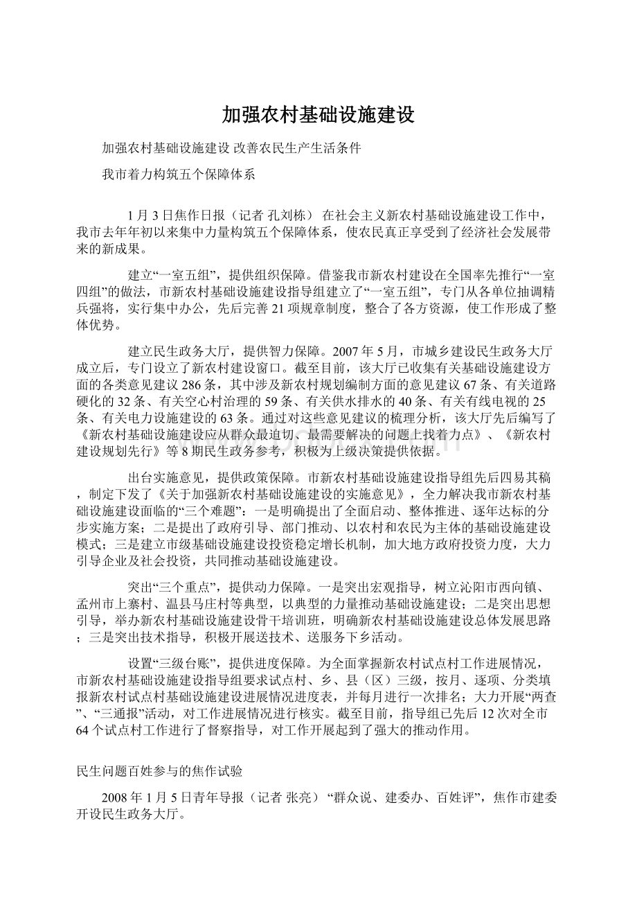 加强农村基础设施建设.docx