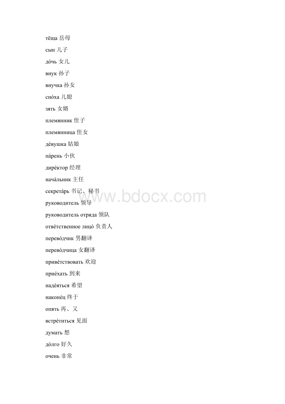 俄语常用单词和句子大全Word文档格式.docx_第3页