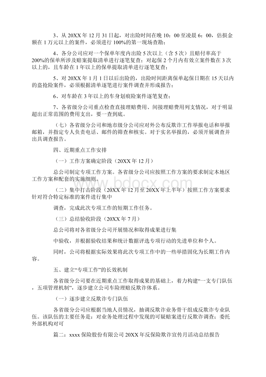 反保险欺诈工作总结.docx_第3页