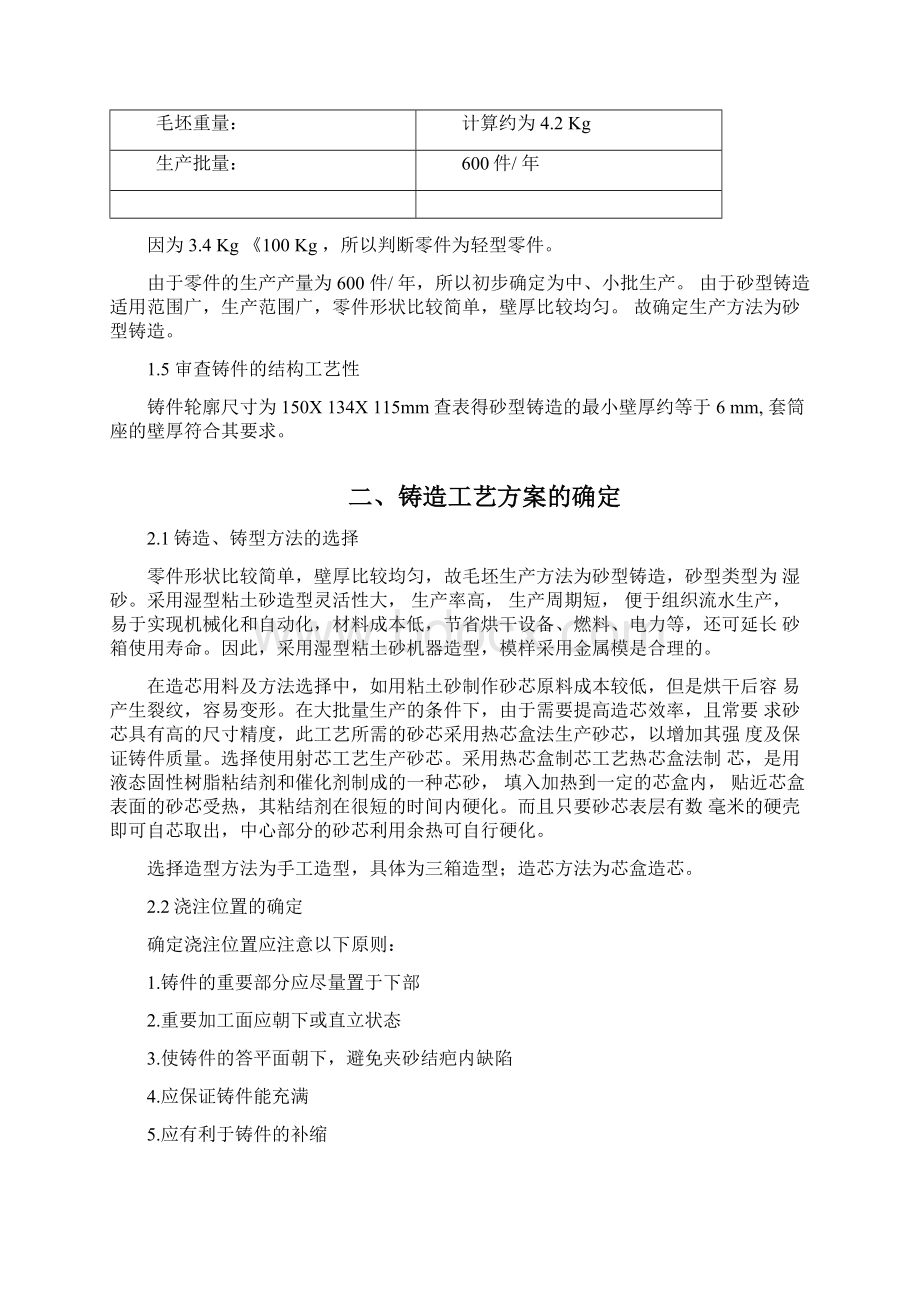 套筒铸造工艺设计教学总结.docx_第2页