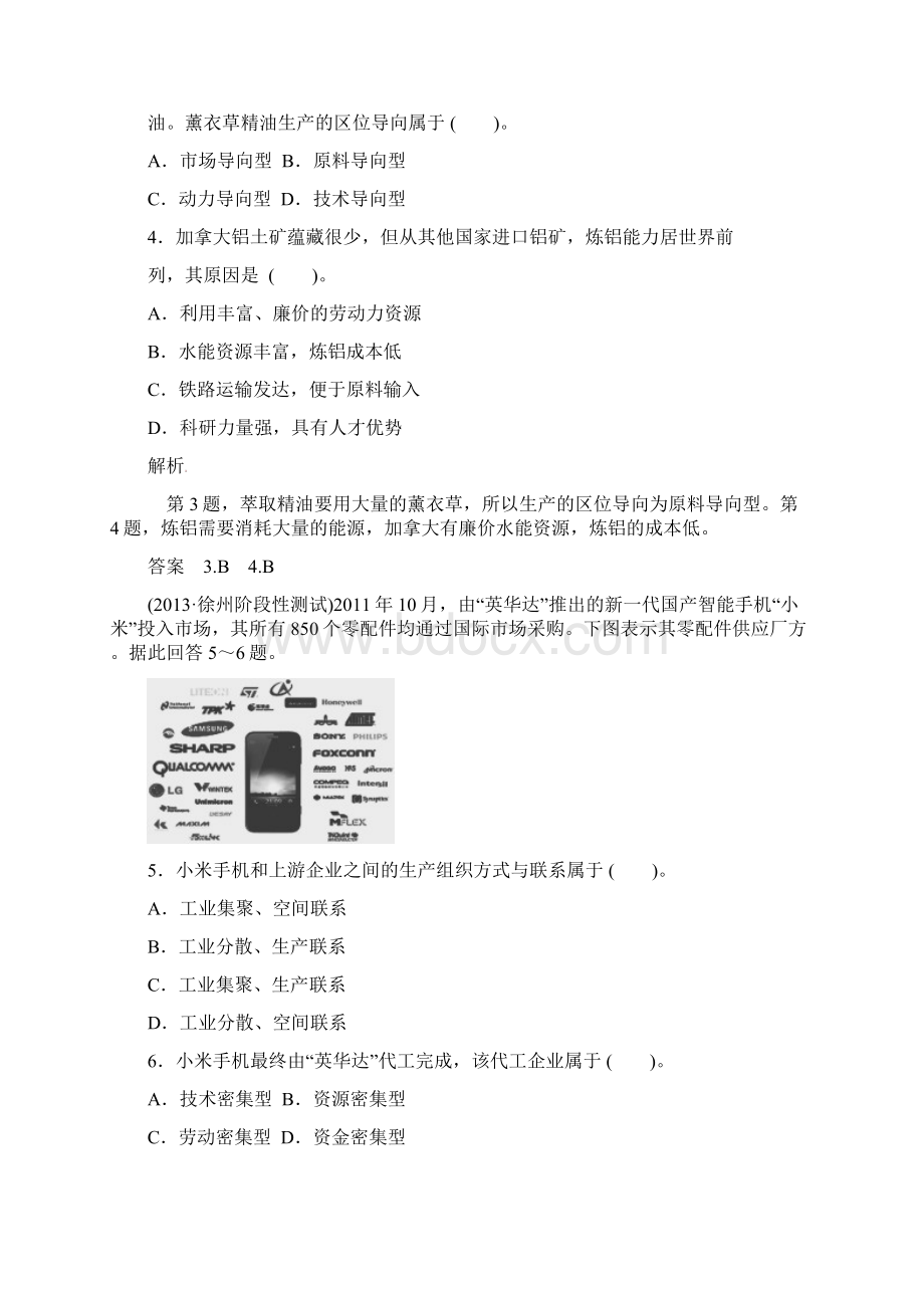 《创新设计高考总复习》届高考地理人教版一轮复习配套文档第八单元第2讲 工业生产与地理环境Word文档下载推荐.docx_第2页