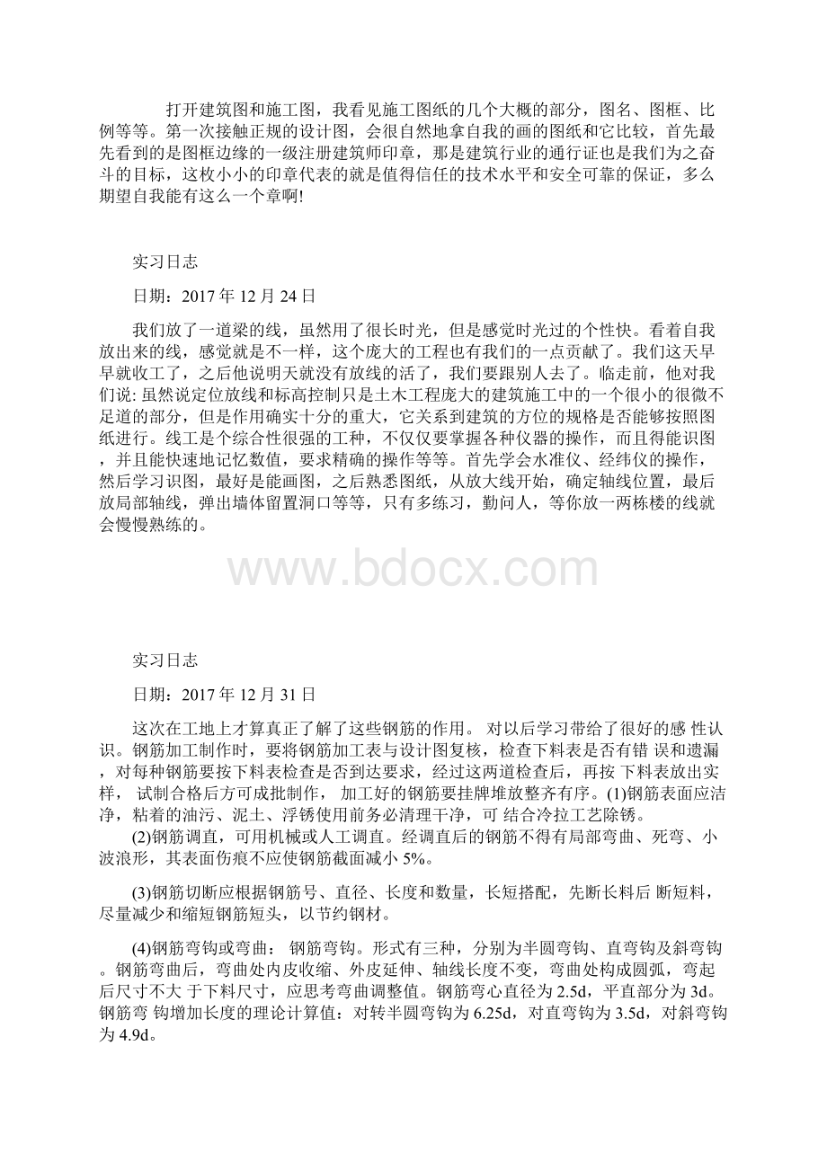 顶岗实习日志24篇07.docx_第2页