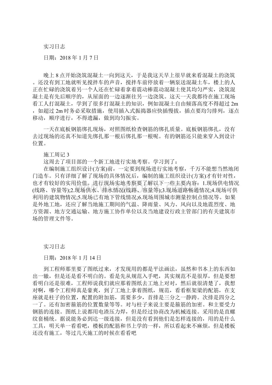 顶岗实习日志24篇07.docx_第3页