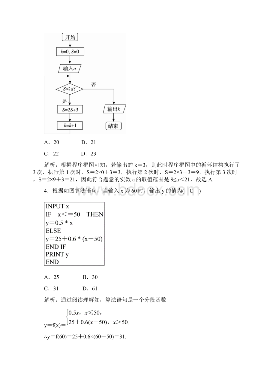 《精品》人教版红对勾届高考一轮数学理复习课时作业59Word文档格式.docx_第3页