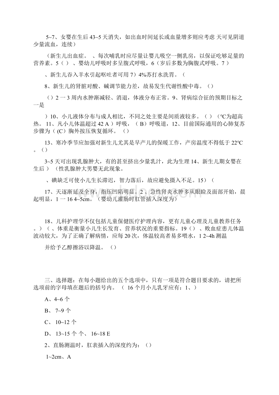 儿科护理学复习题及答案.docx_第3页