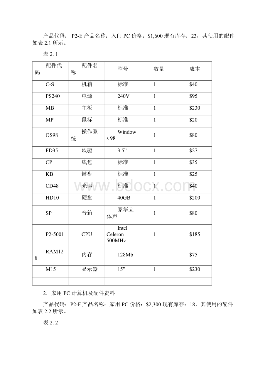 实验二指导书.docx_第2页