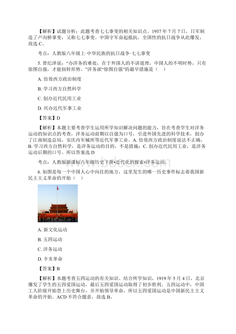 秋八年级上册历史人教版复习试题解析版Word文档格式.docx_第3页